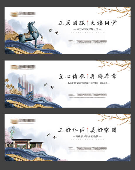 源文件下载【新中式地产户外围挡海报展板 】编号：17080000631147767