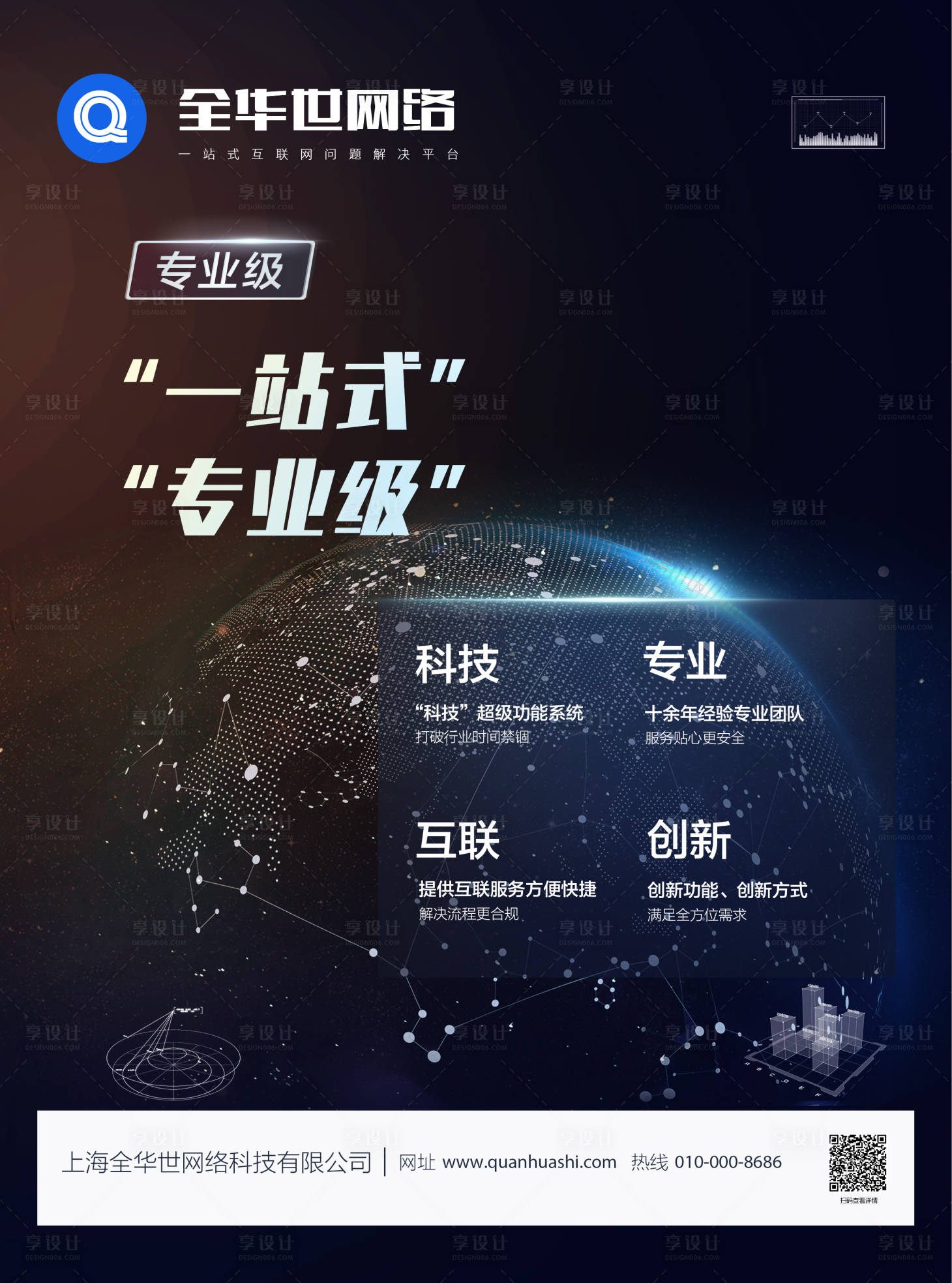源文件下載【享設計】搜索編號：66950000614892712【宣傳單頁科技】