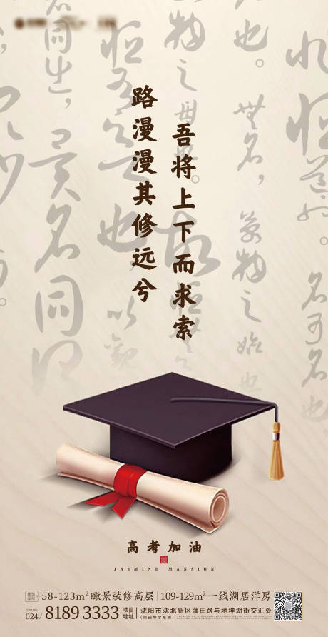 源文件下载【享设计】搜索编号：99260000603383145【地产高考励志移动端海报】