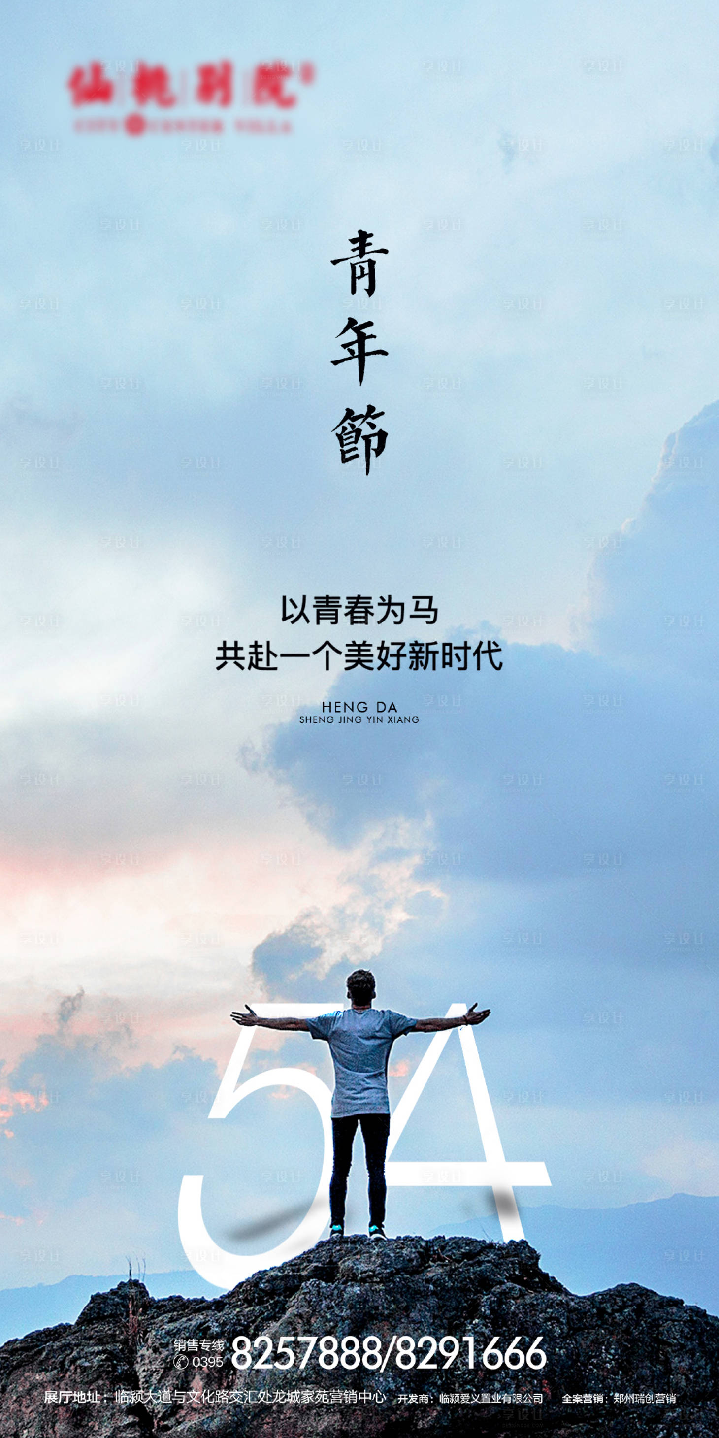 源文件下载【享设计】搜索编号：15720000637304451【54青年节节日移动端海报】