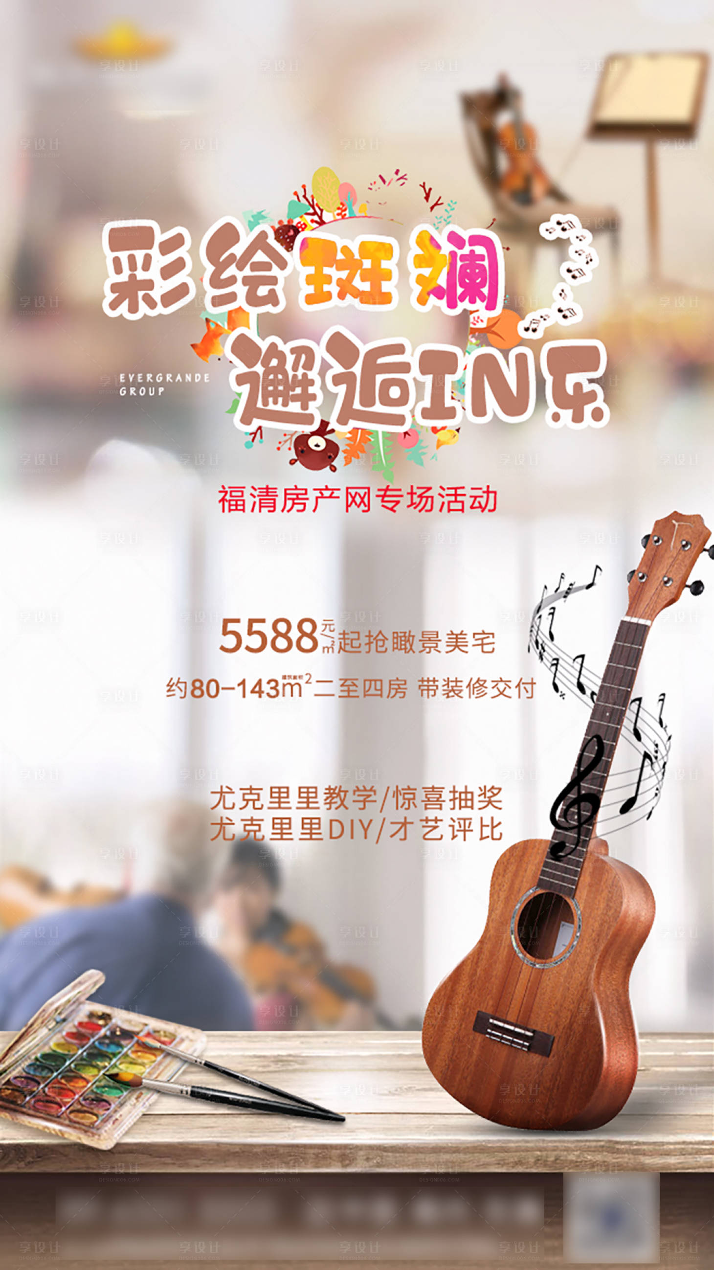 源文件下载【享设计】搜索编号：91620000371384226【尤克里里活动宣传海报】