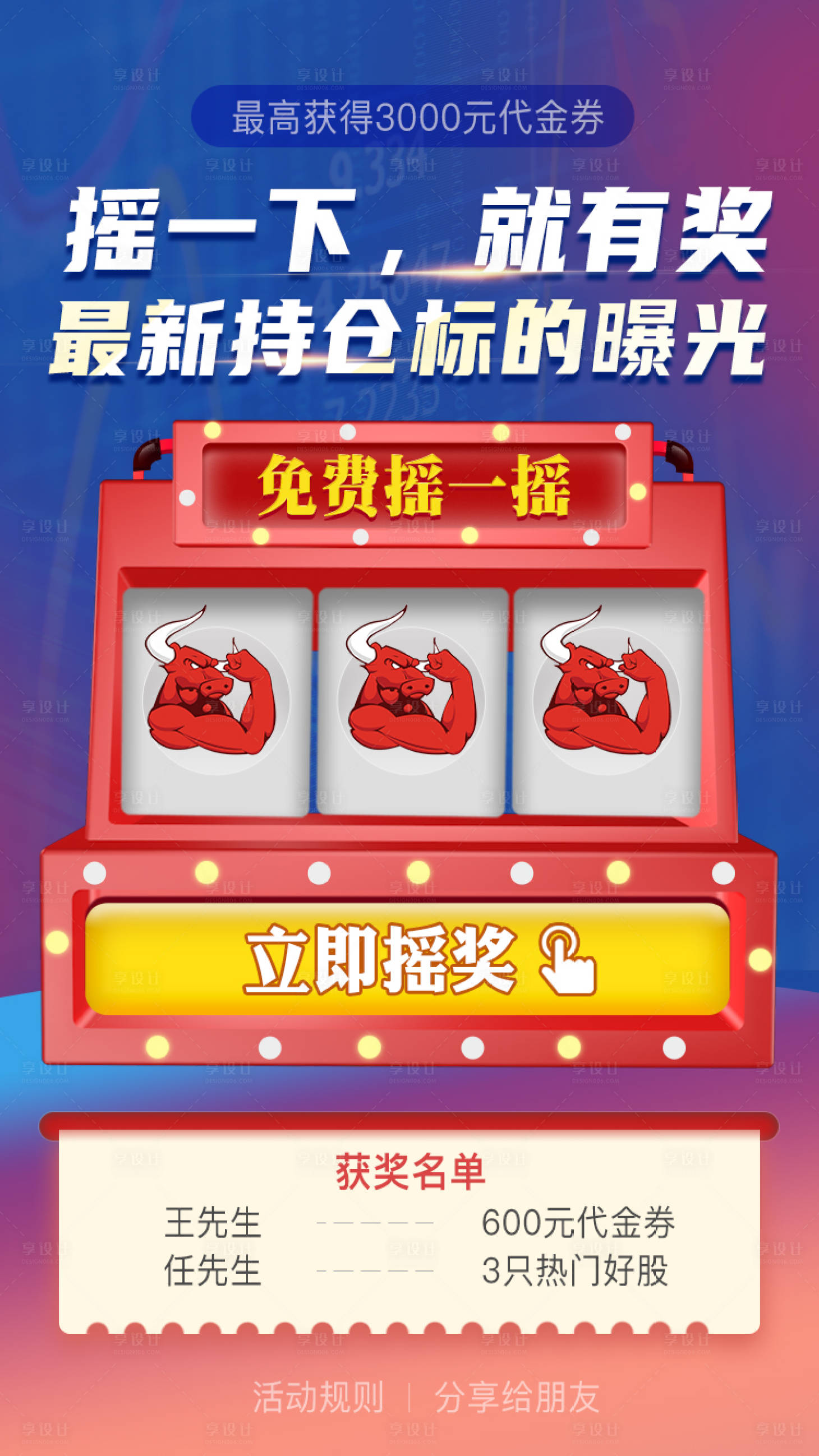 源文件下載【享設計】搜索編號：46230000472279441【搖一搖抽獎創意海報】