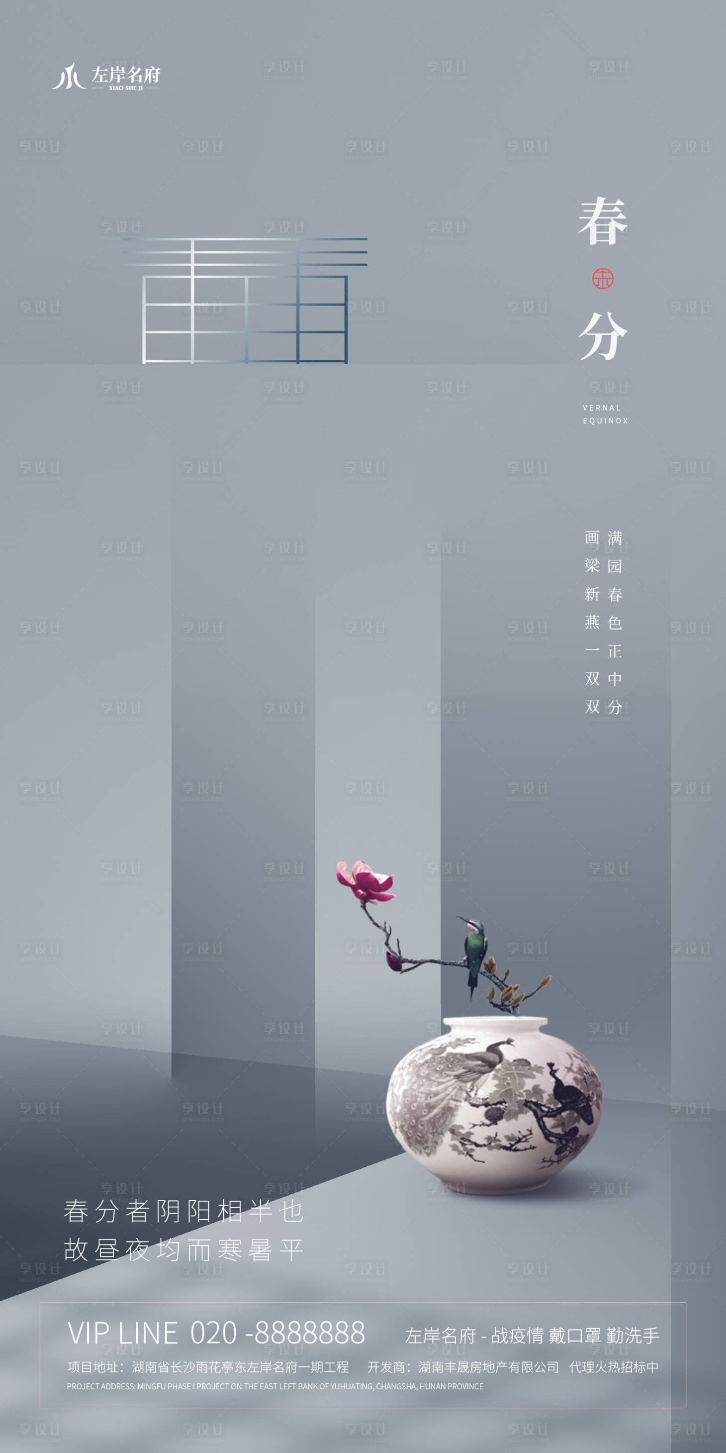 源文件下载【享设计】搜索编号：96220000539469867【地产春分创意节气海报】