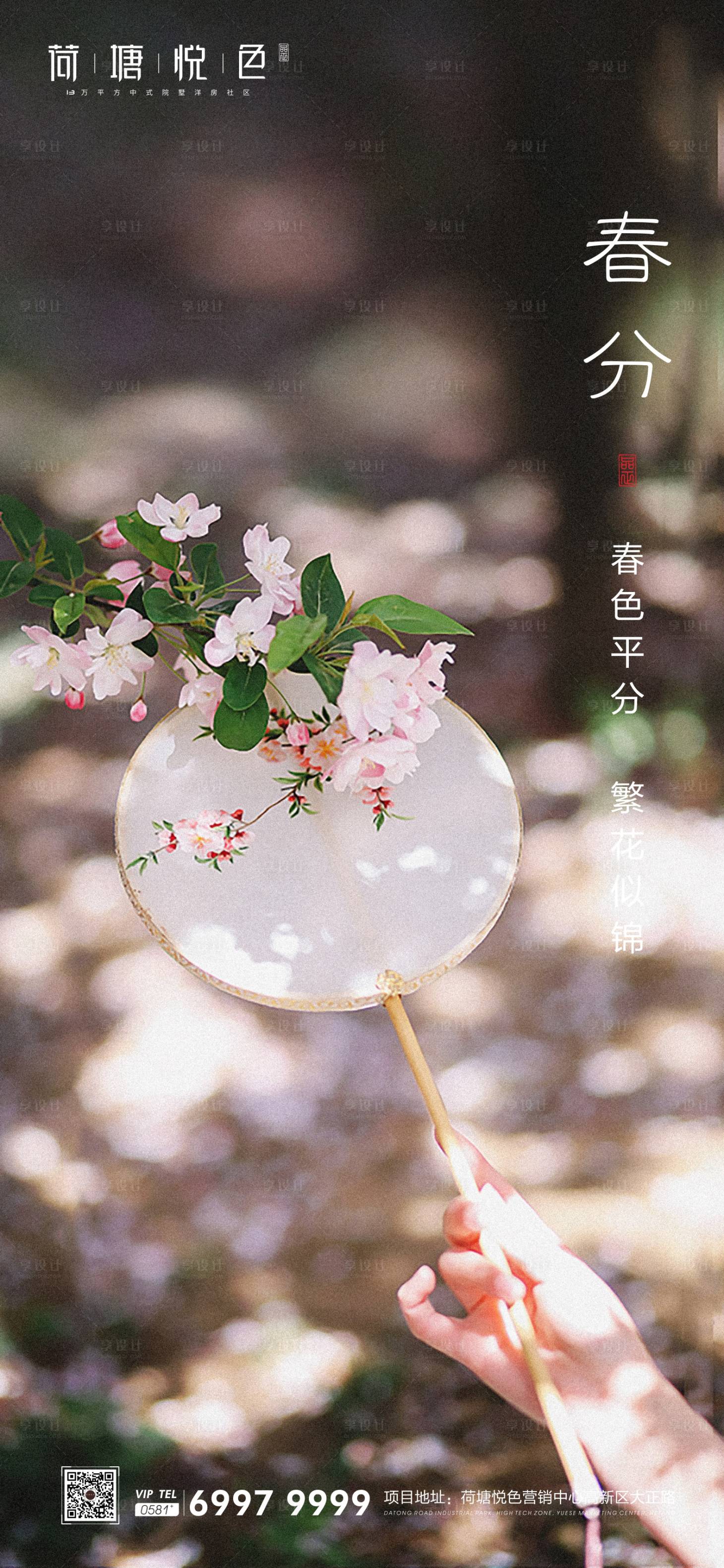 源文件下載【春分節氣海報】編號：91140000545301395
