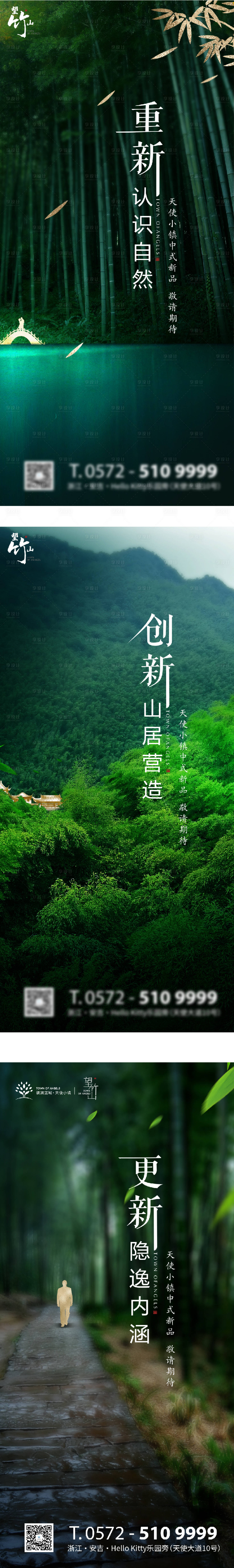 源文件下载【地产竹林山居海报系列】编号：20200309152526143