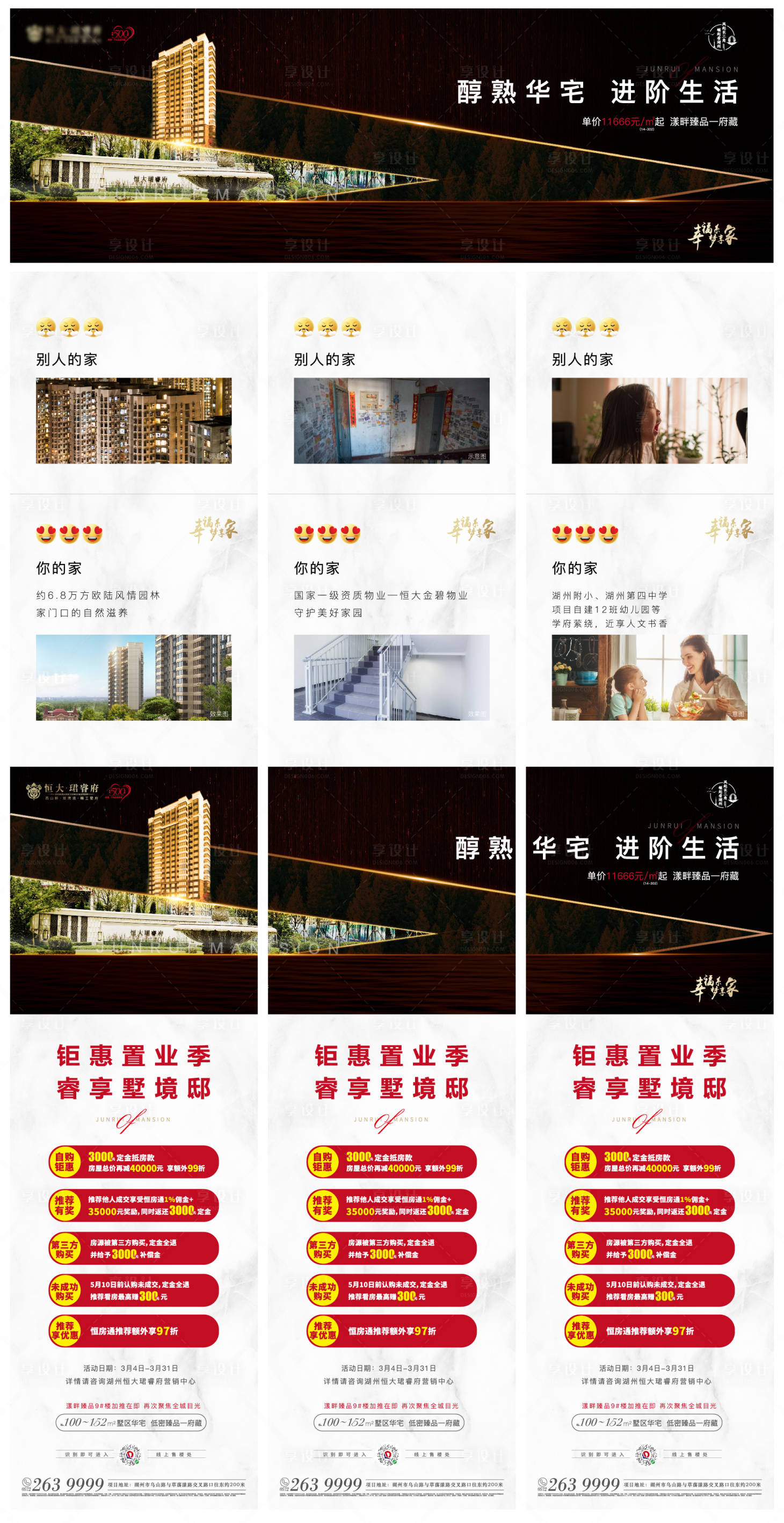 源文件下載【享設計】搜索編號：12900000539208579【房地產黑金質感價值點三宮格海報長圖】