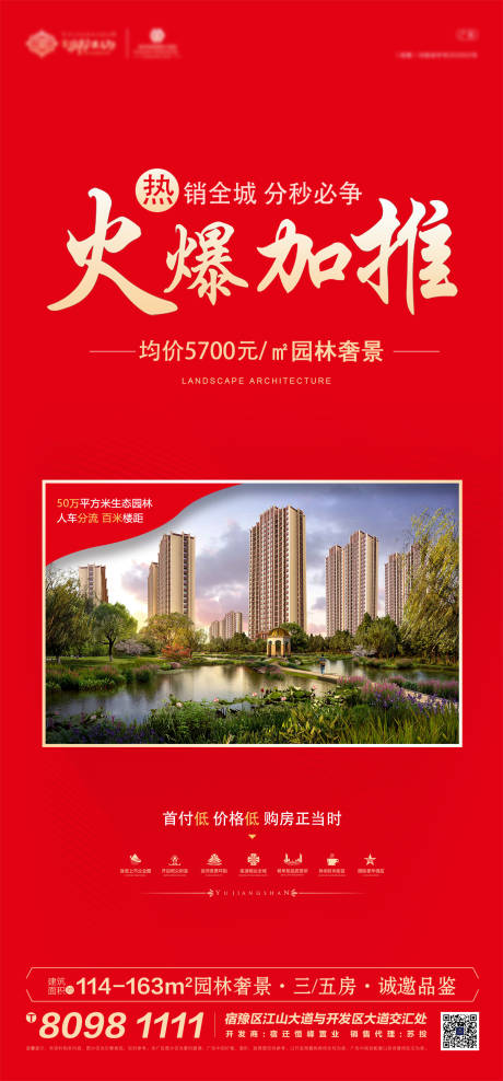 源文件下载【地产加推海报】编号：80510000641988647