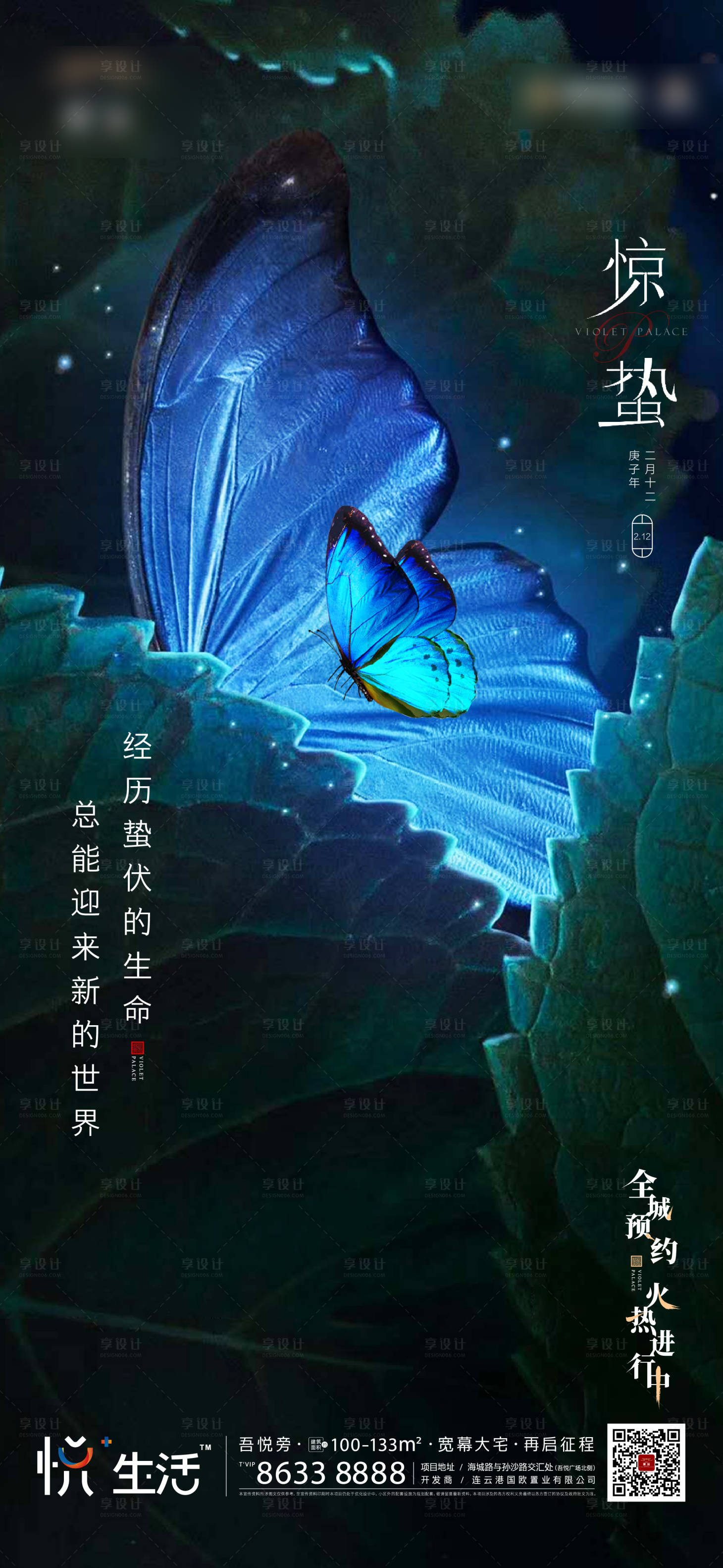 源文件下载【享设计】搜索编号：85870000483793021【惊蛰节气微信海报】