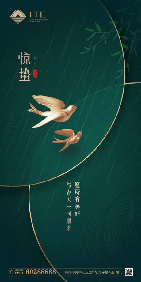 源文件下载【地产惊蛰海报】编号：20200304155057688