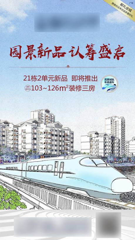 源文件下载【房地产手绘认筹海报】编号：31690000529638200