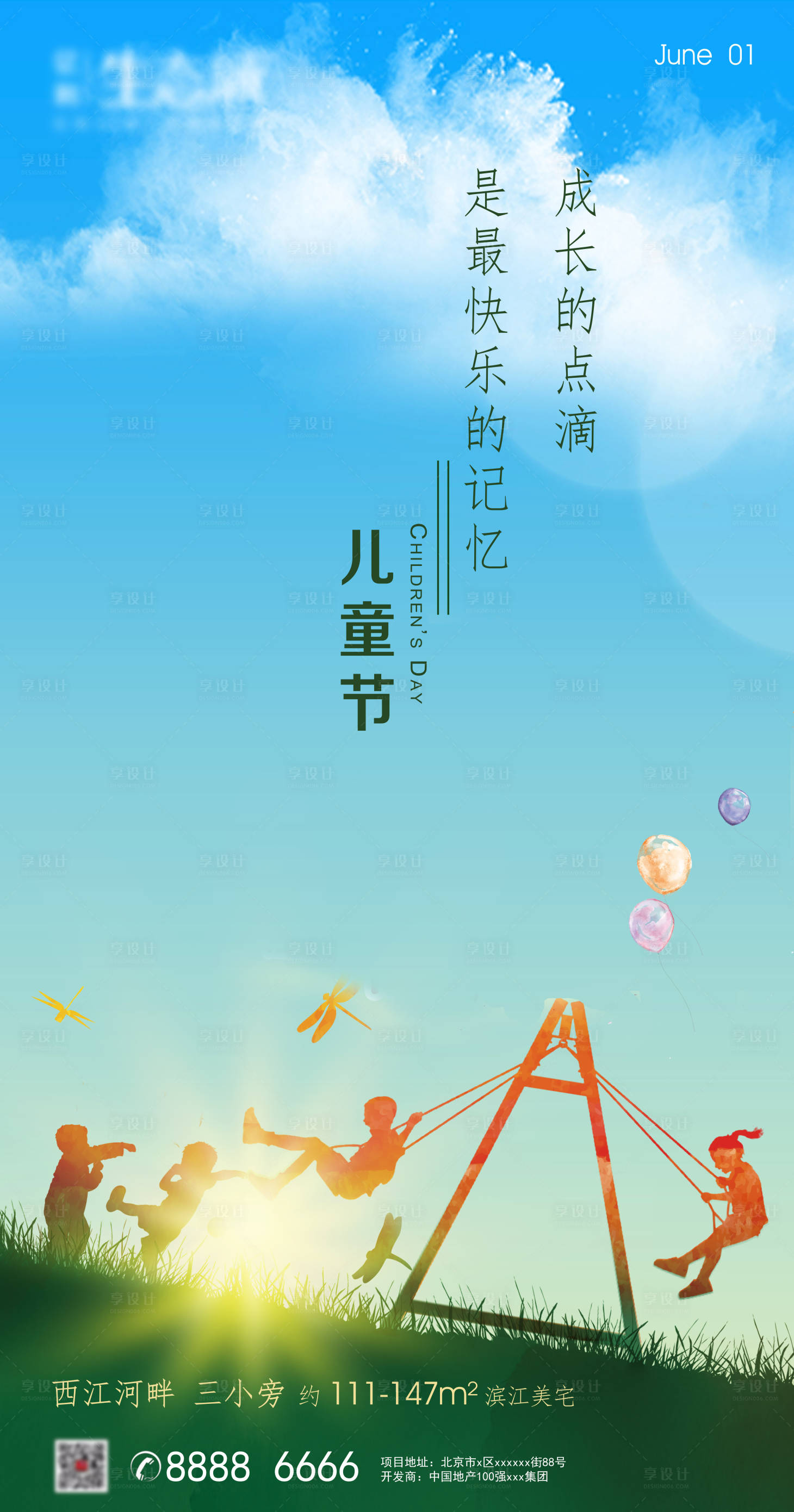 源文件下載【地產(chǎn)六一兒童節(jié)海報(bào)】編號(hào)：98770000536192740