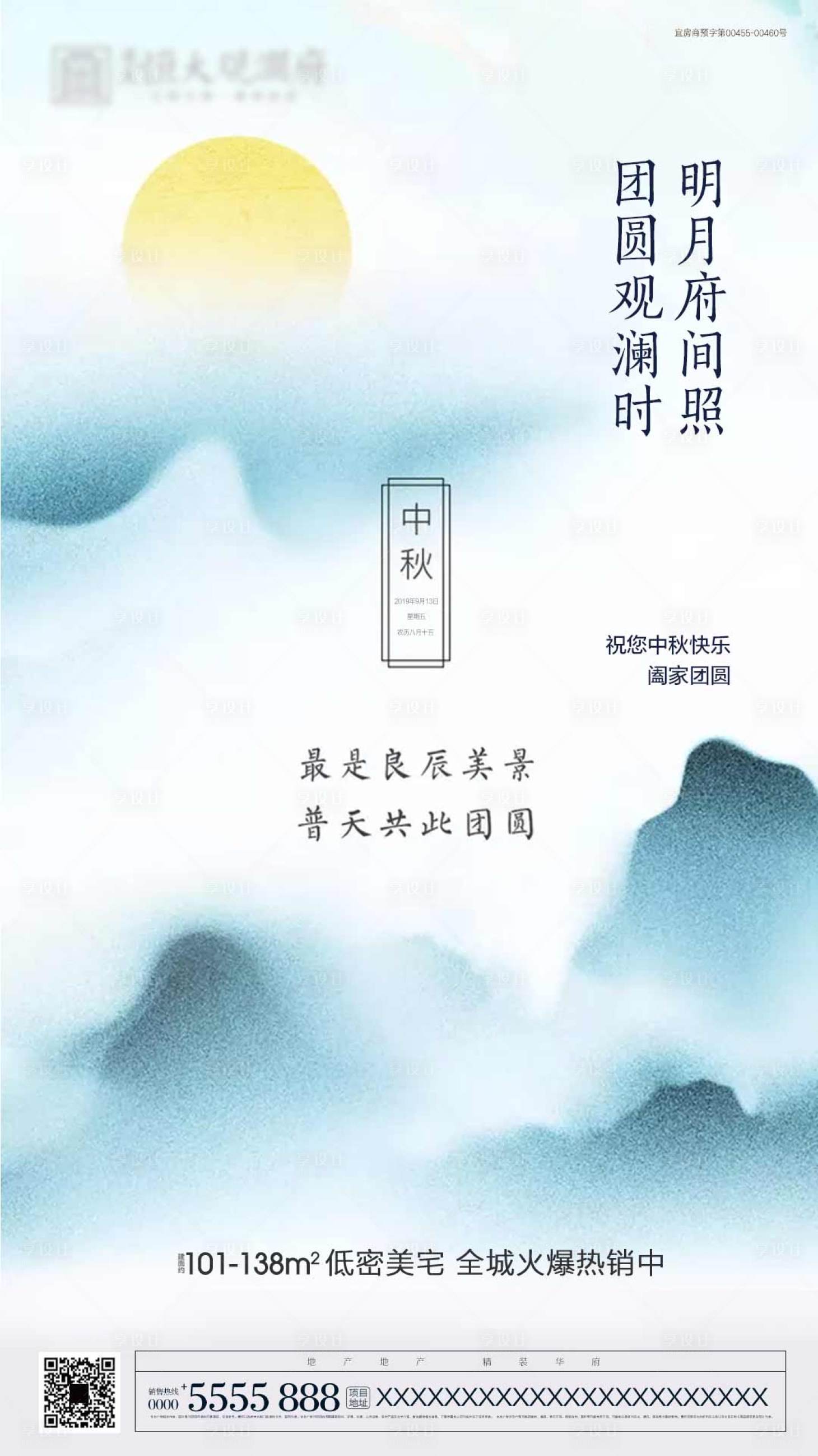 源文件下载【享设计】搜索编号：96540000534664715【地产中秋移动端海报】