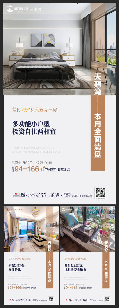 源文件下载【地产小户型价值点海报】编号：74940000534836271