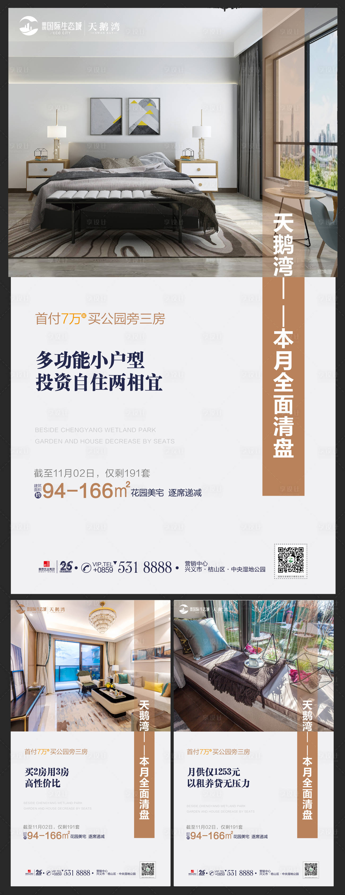 源文件下載【地產(chǎn)小戶型價值點海報】編號：74940000534836271