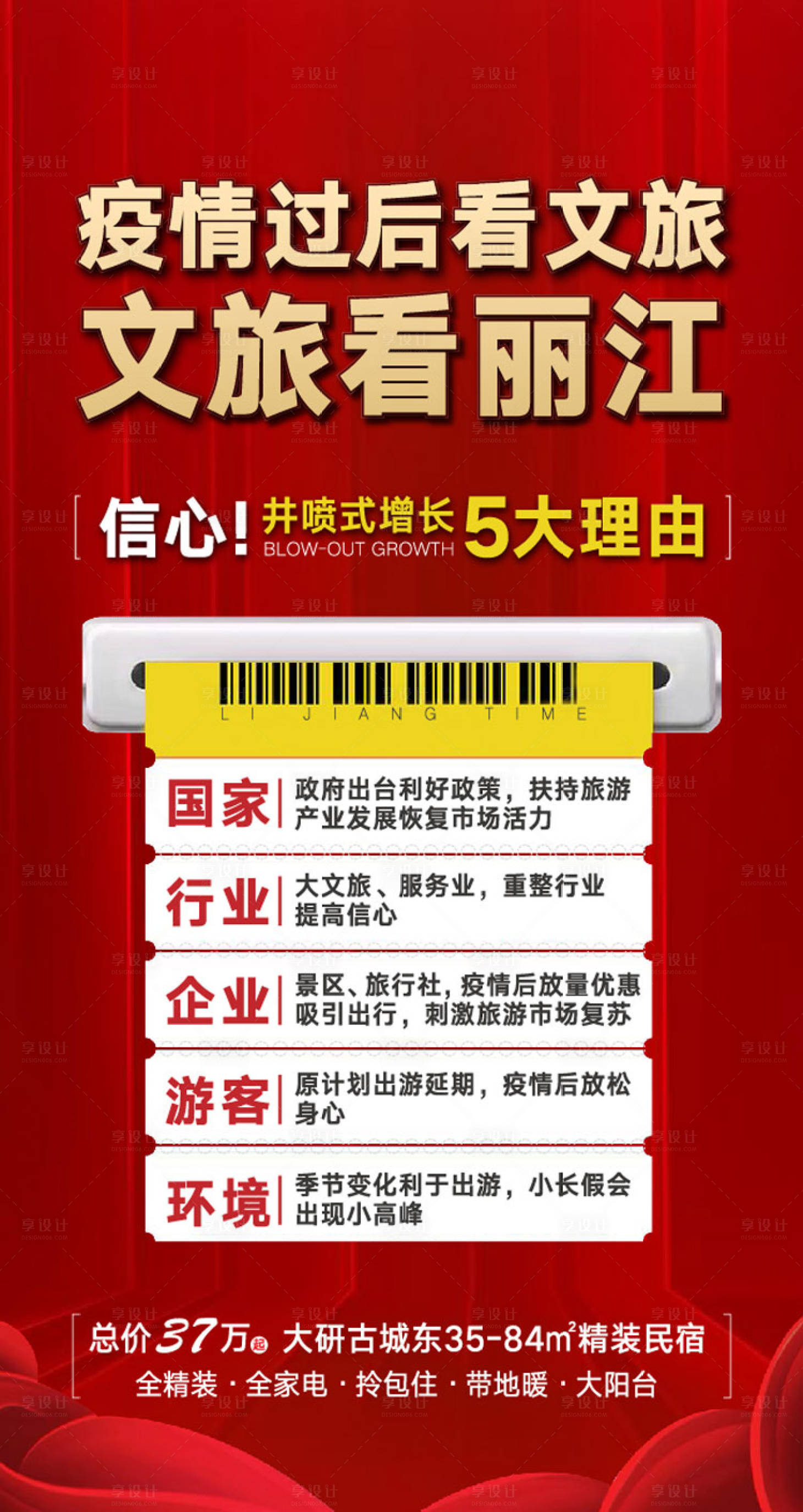 源文件下载【享设计】搜索编号：58180000482317612【红色疫情热销移动端海报】