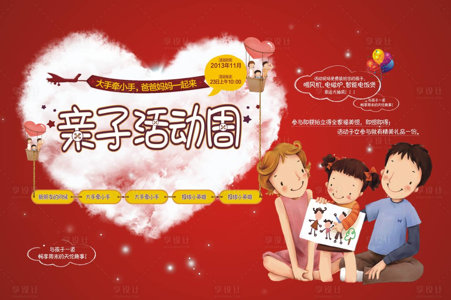 源文件下載【親子嘉年華活動展板】編號：15520000631974840