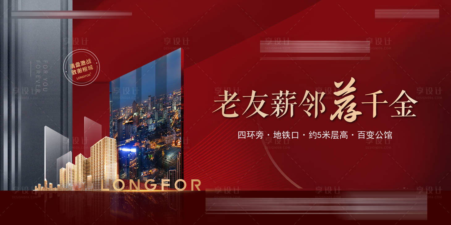 源文件下載【享設計】搜索編號：17600000495199940【地產老帶新主形象海報】