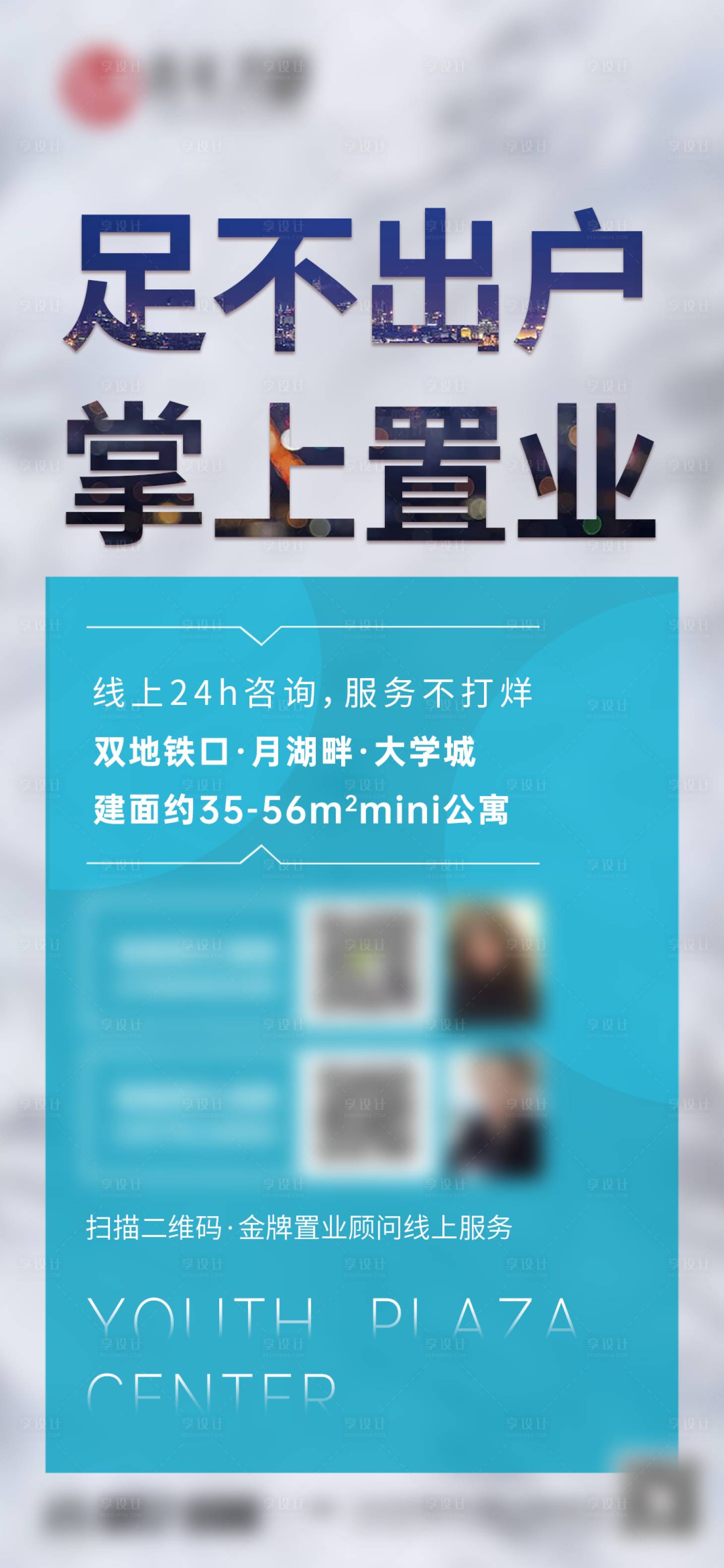 源文件下载【线上直播海报】编号：99290000580546008