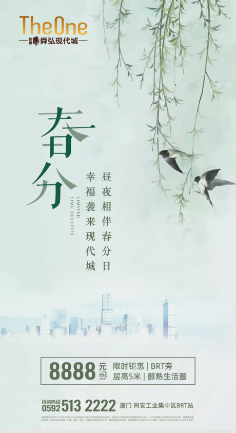 源文件下载【春分节气海报】编号：25800000543698567