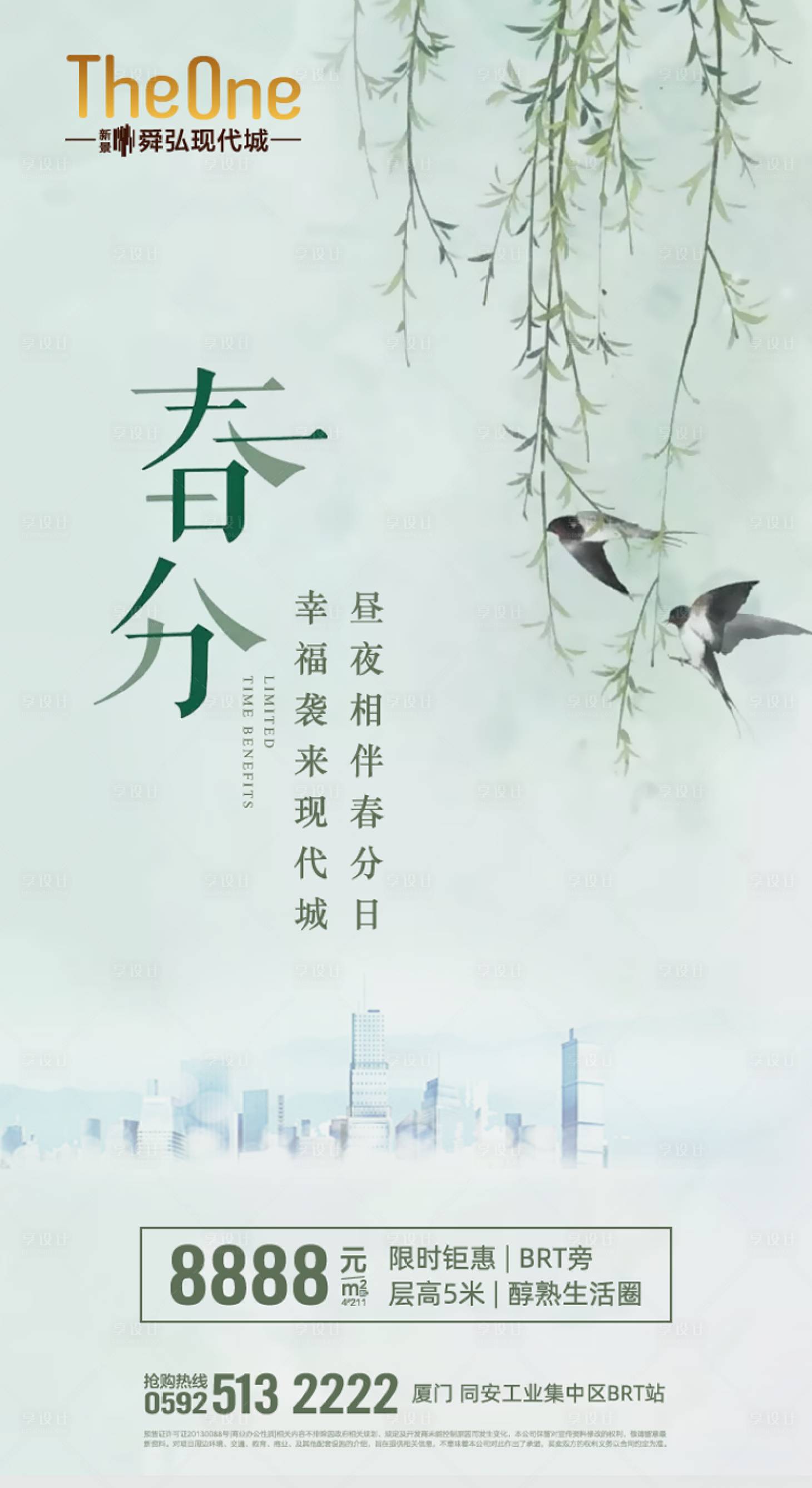 源文件下載【享設計】搜索編號：25800000543698567【春分節氣海報】