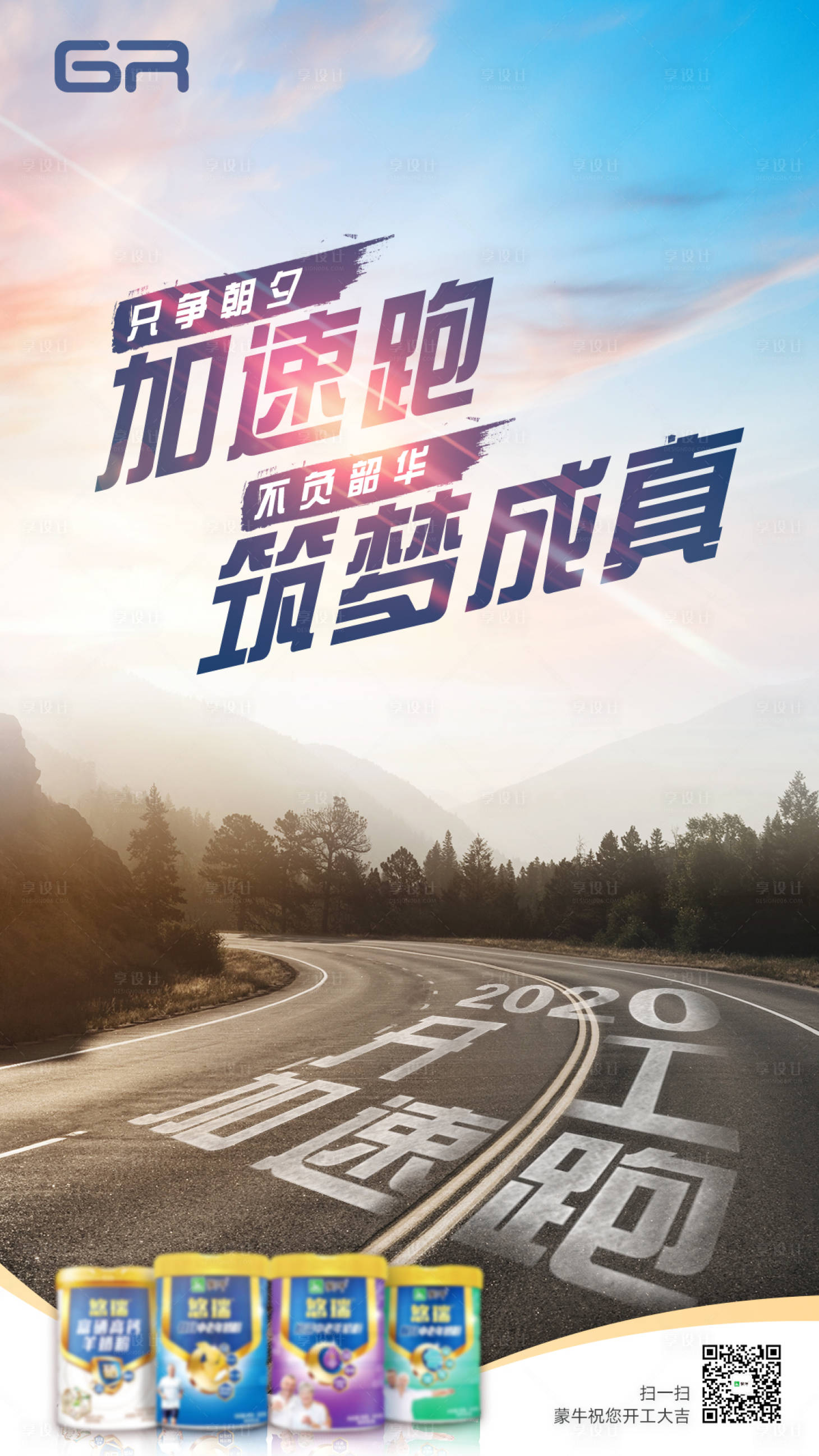 源文件下載【享設計】搜索編號：78230000557356094【開工勵志移動端海報】