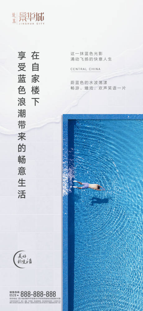 编号：20200323185133472【享设计】源文件下载-地产泳池价值点海报
