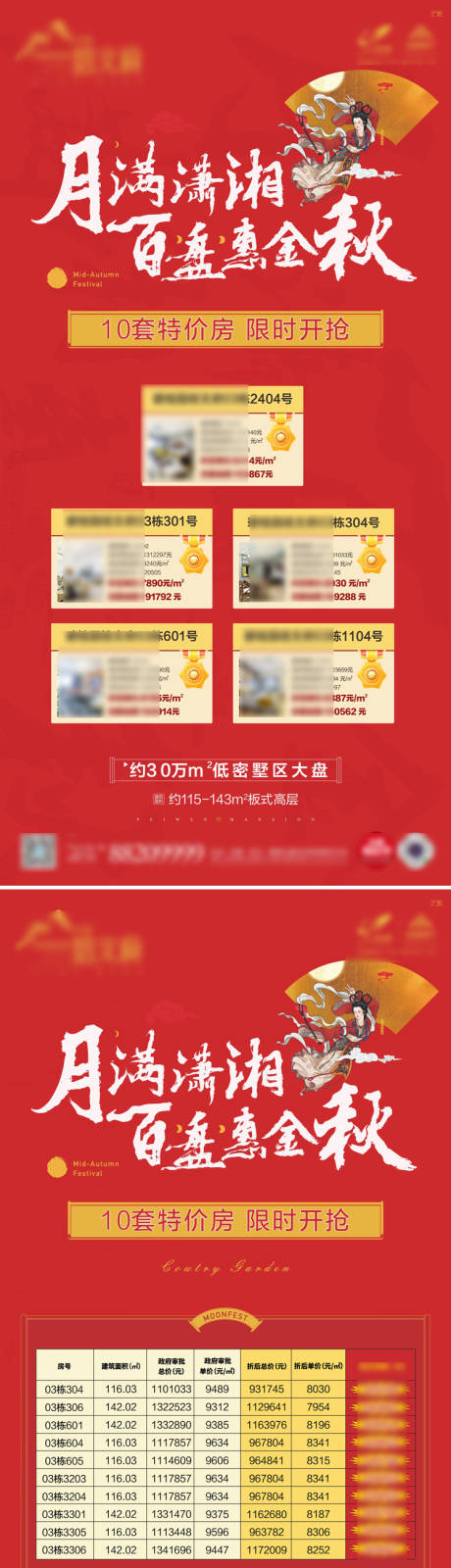 源文件下載【享設(shè)計(jì)】搜索編號(hào)：29570000527779451【地產(chǎn)中式優(yōu)惠特價(jià)房移動(dòng)端海報(bào)】
