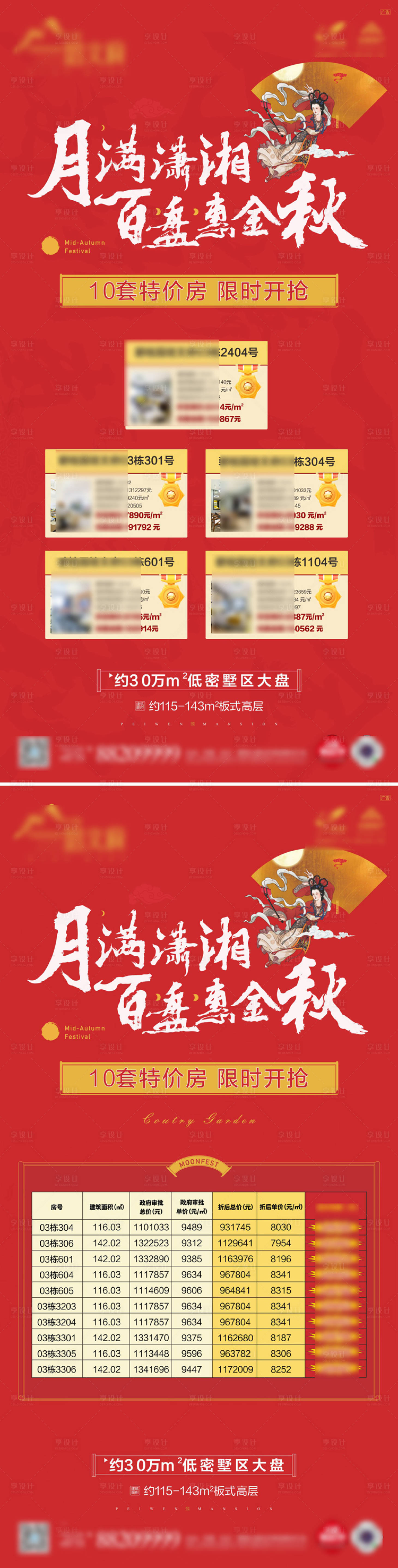 源文件下载【享设计】搜索编号：29570000527779451【地产中式优惠特价房移动端海报】