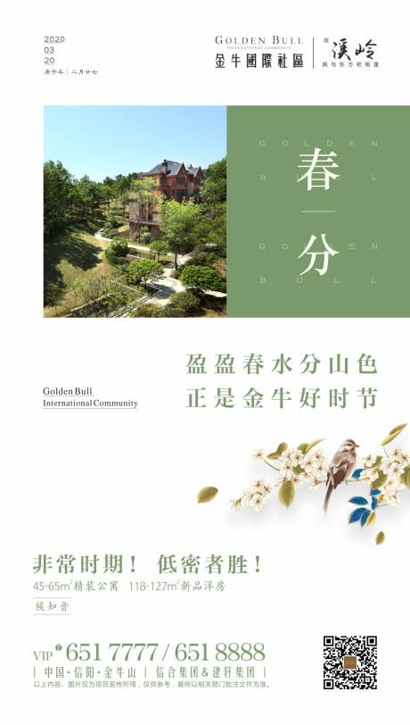 源文件下载【春分节气海报】编号：77910000597451618