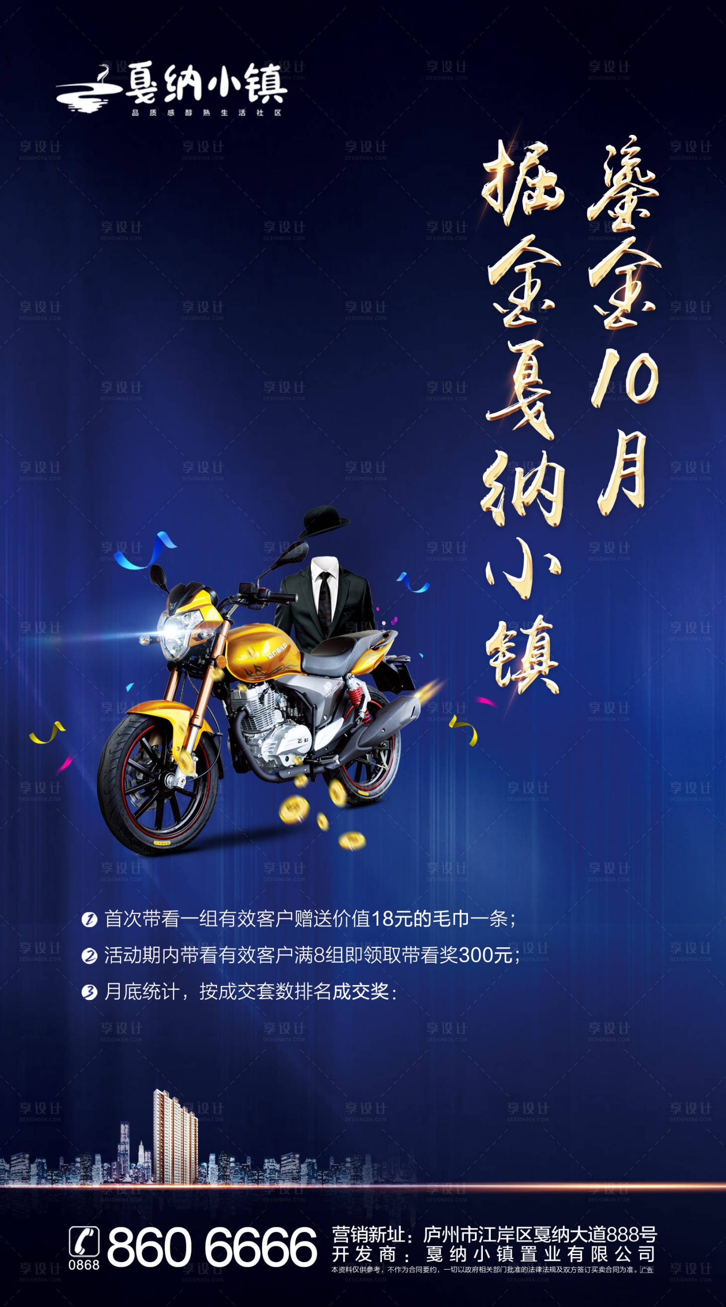 源文件下載【享設計】搜索編號：79220000471677562【地產到訪有禮移動端海報】