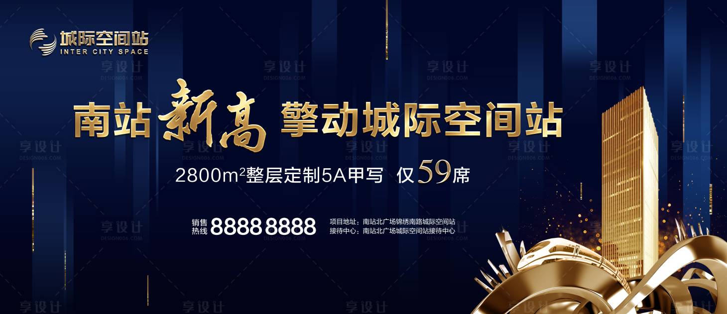 源文件下载【商办地产写字楼户外宣传海报展板】编号：51700000490434970