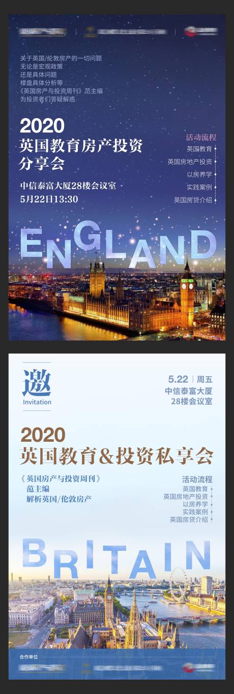 源文件下载【英国教育分享会邀请海报】编号：20200301212647910