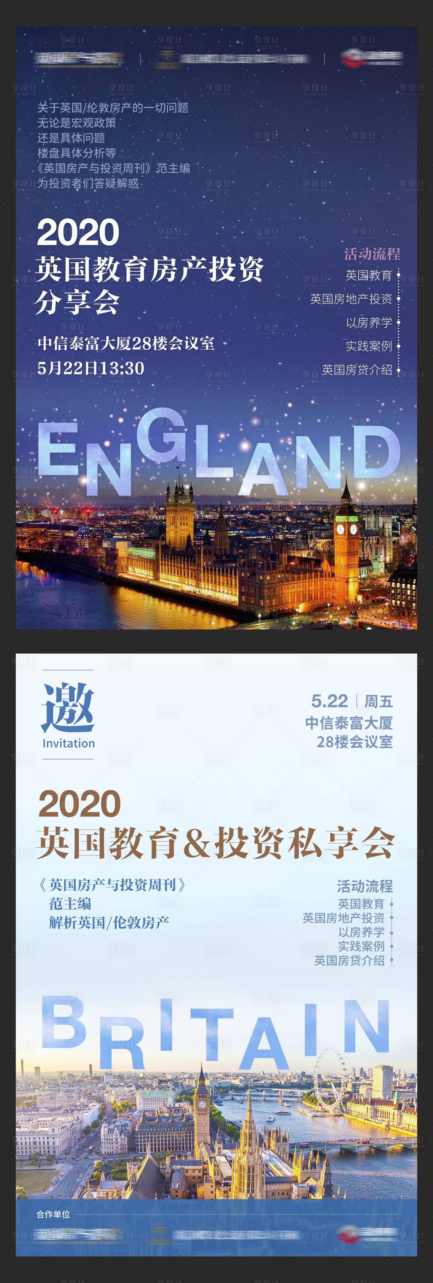 源文件下載【享設計】搜索編號：48890000467965663【英國教育分享會邀請海報】
