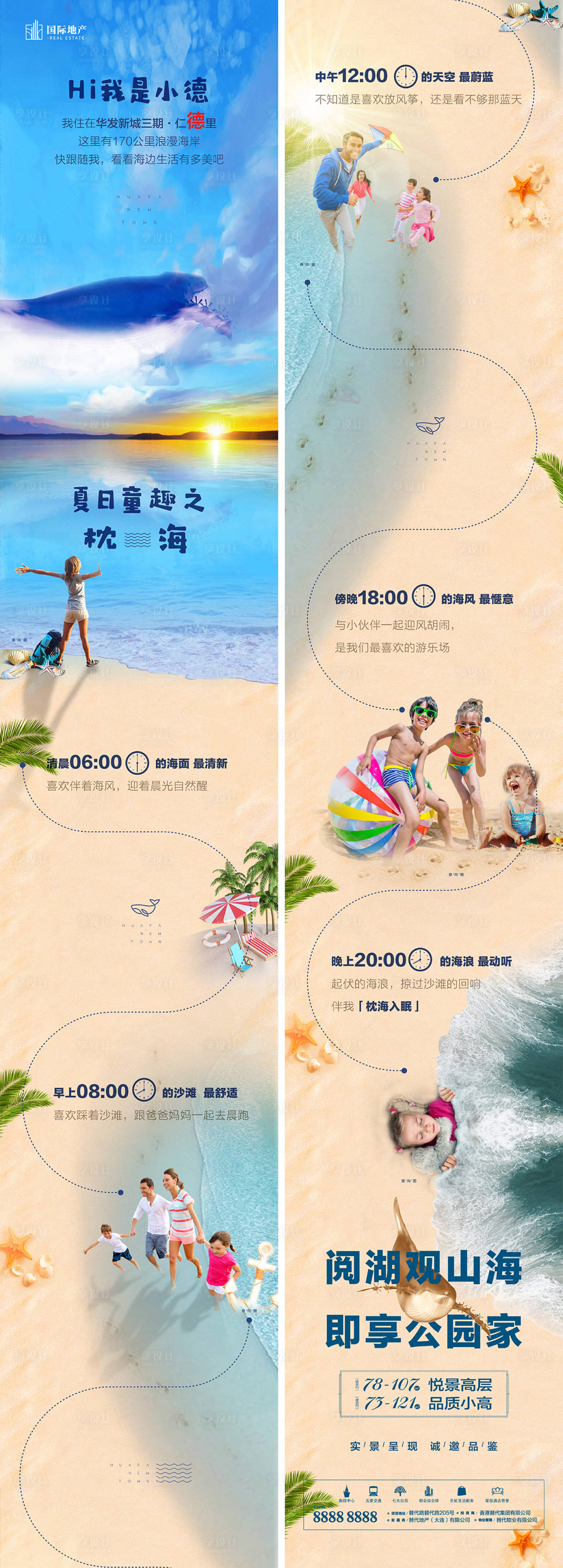 源文件下载【旅游地产度假一天24小时海报长图】编号：23690000548495327