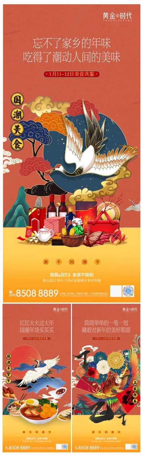 国潮地产美食节系列海报-源文件【享设计】