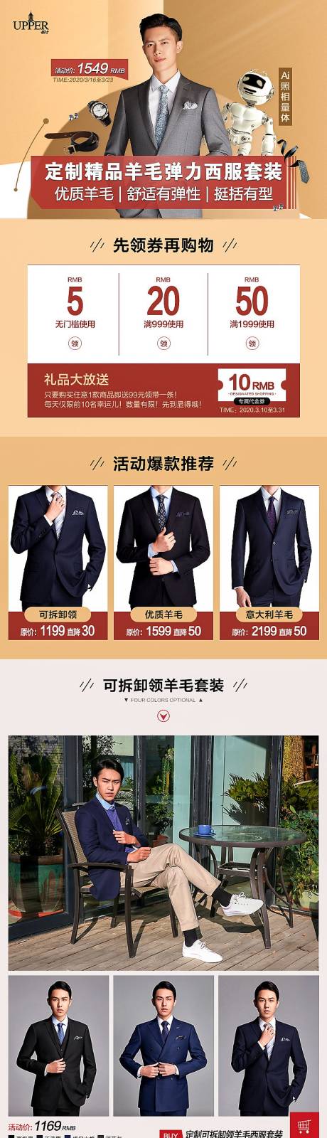 源文件下載【享設(shè)計(jì)】搜索編號(hào)：54550000548722800【男裝西服西裝產(chǎn)品站首頁模板】