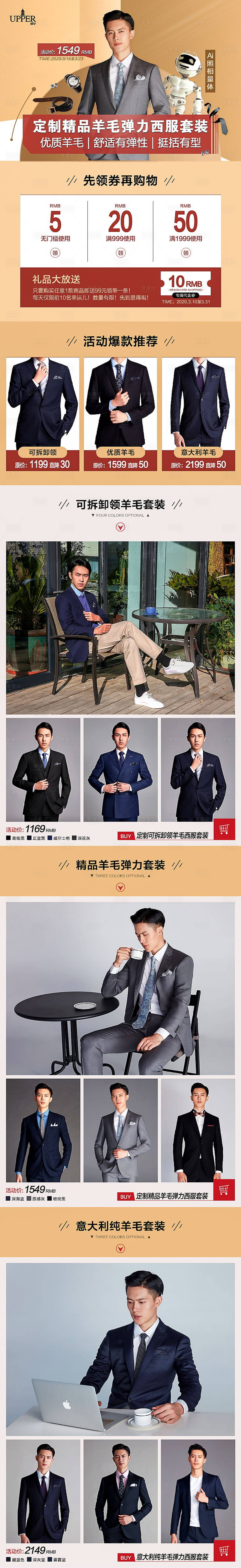 源文件下載【享設(shè)計(jì)】搜索編號(hào)：54550000548722800【男裝西服西裝產(chǎn)品站首頁(yè)模板】