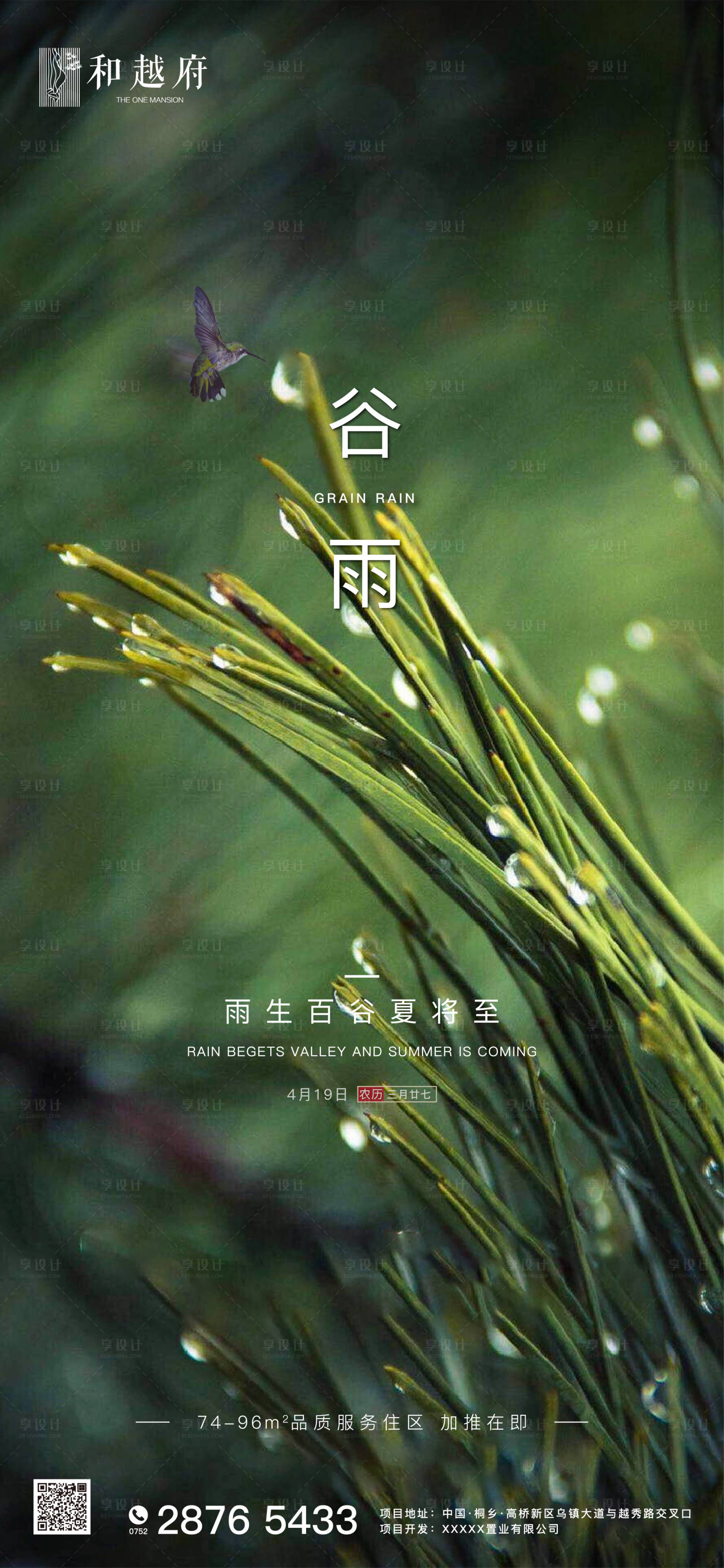 源文件下載【精致房地產谷雨節氣海報】編號：17180000635701307