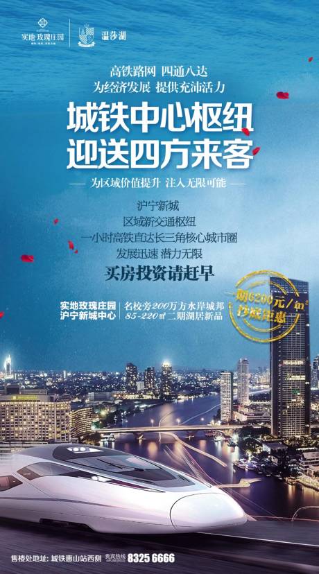 源文件下载【房地产交通配套价值点海报】编号：32260000630023775