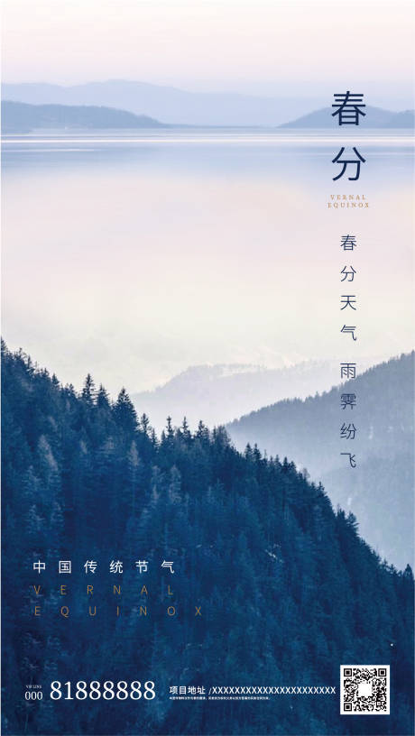 春分传统节气蓝色地产海报-源文件【享设计】