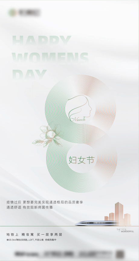 源文件下载【地产 三八女神节】编号：72280000514851636