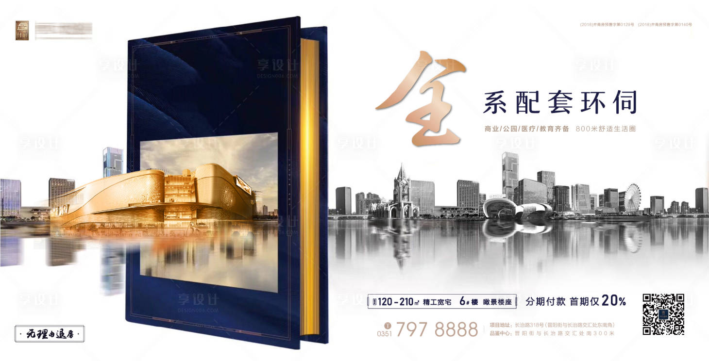 源文件下載【享設計】搜索編號：21710000512193802【地產價值點橫版海報】