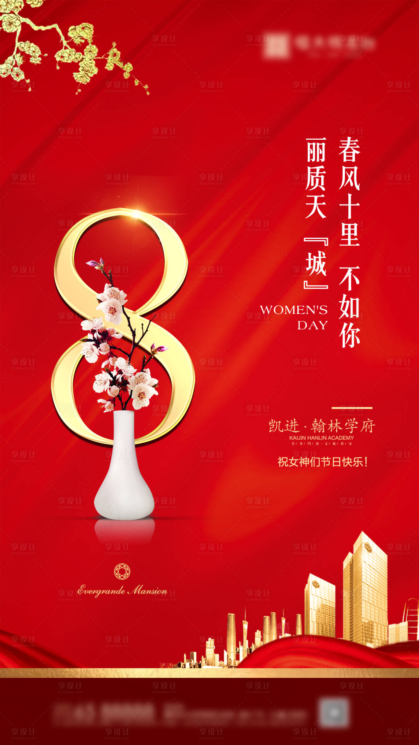 源文件下载【享设计】搜索编号：14110000600029763【房地产女神节海报】