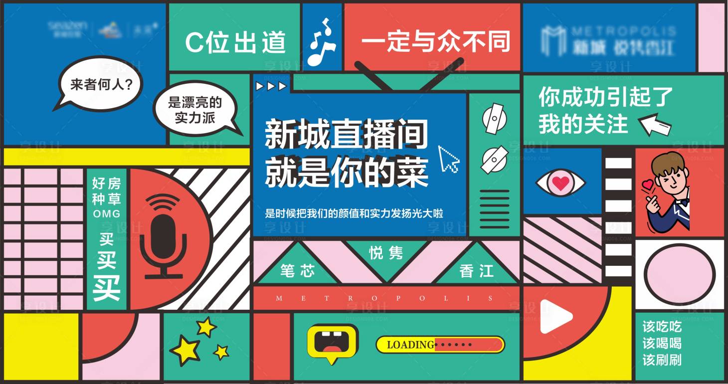 地产抖音直播背景板cdr广告设计素材海报模板免费下载-享设计