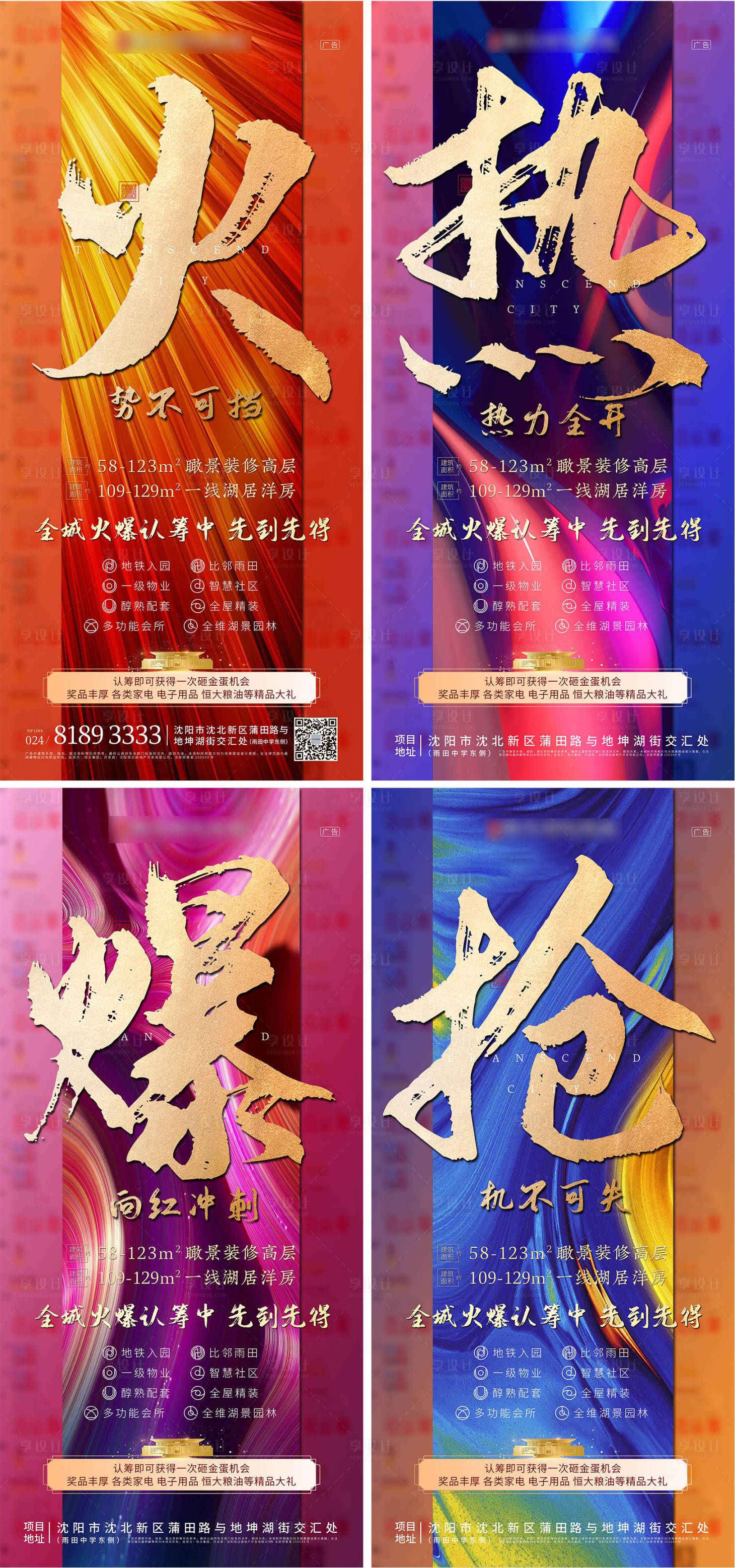 源文件下载【享设计】搜索编号：84310000566225872【地产开盘火爆认筹海报系列】