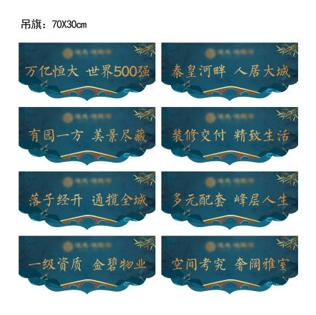 源文件下载【新中式地产吊旗】编号：64420000582686014