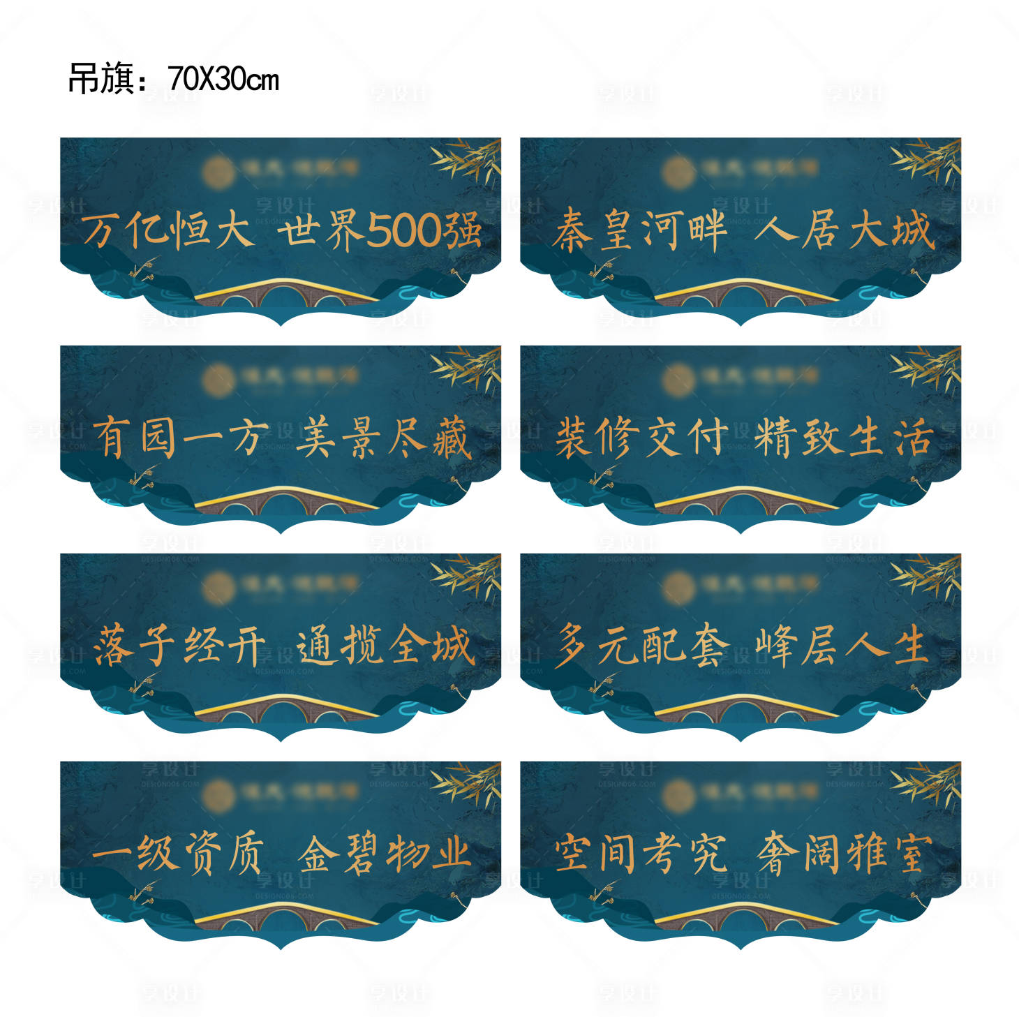 源文件下载【享设计】搜索编号：64420000582686014【新中式地产吊旗】