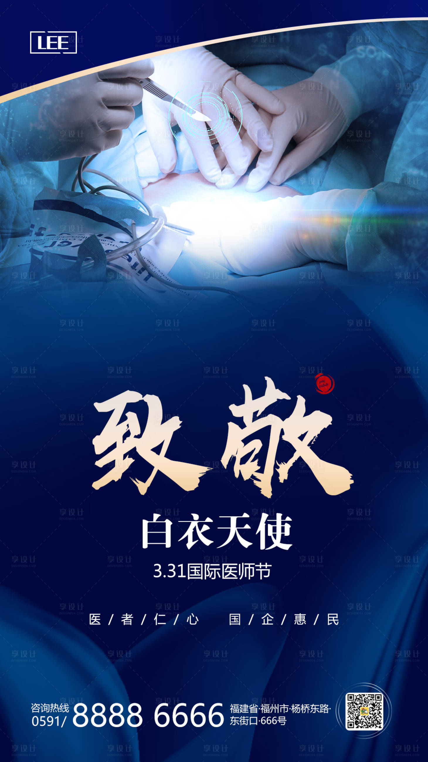 源文件下载【享设计】搜索编号：54960000624545570【医师节海报】