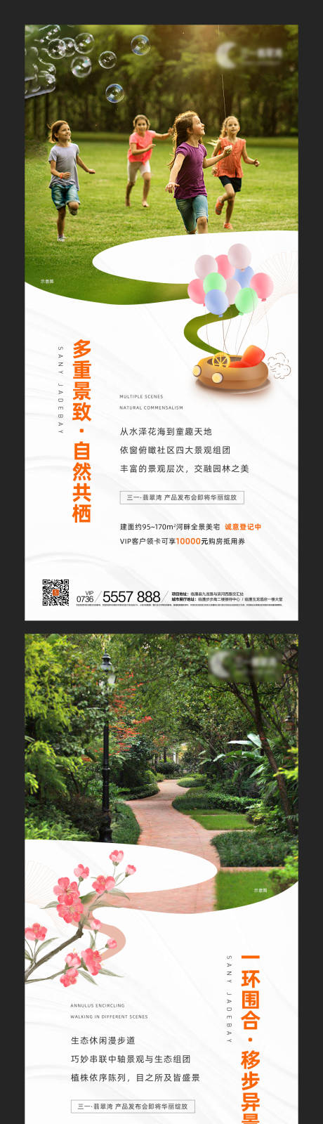 源文件下载【地产生态园林公园活力系列海报】编号：49040000617422691