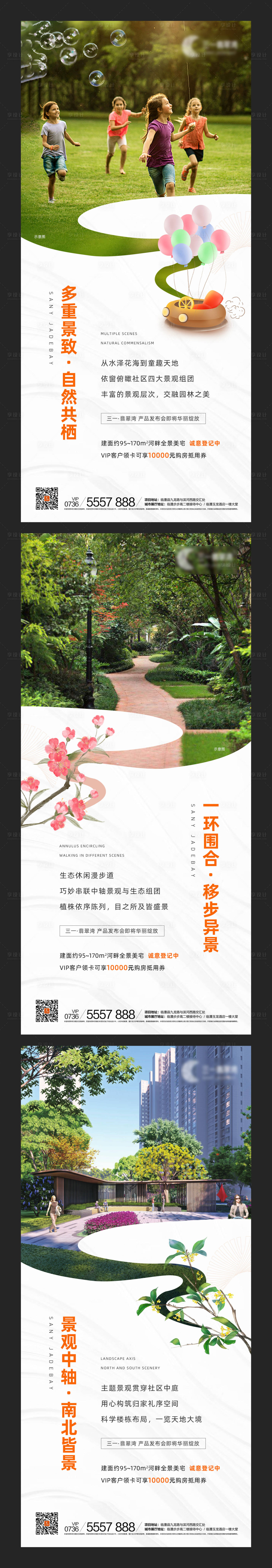 源文件下载【享设计】搜索编号：49040000617422691【地产生态园林公园活力系列海报】